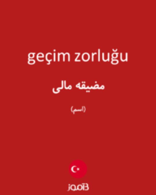  تصویر geçim zorluğu - دیکشنری انگلیسی بیاموز