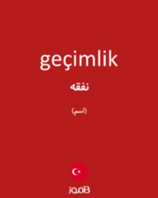  تصویر geçimlik - دیکشنری انگلیسی بیاموز