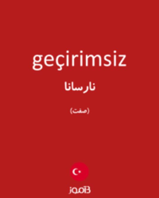  تصویر geçirimsiz - دیکشنری انگلیسی بیاموز