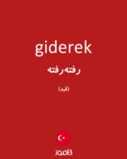  تصویر giderek - دیکشنری انگلیسی بیاموز