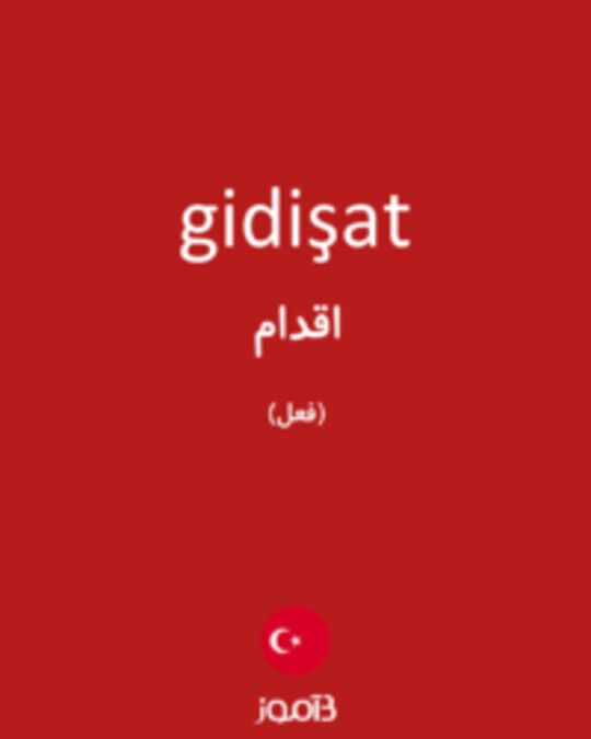  تصویر gidişat - دیکشنری انگلیسی بیاموز