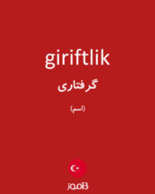  تصویر giriftlik - دیکشنری انگلیسی بیاموز