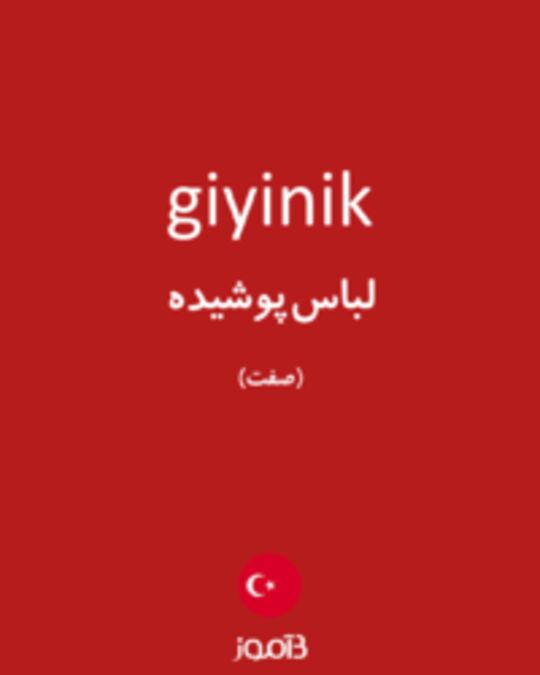  تصویر giyinik - دیکشنری انگلیسی بیاموز