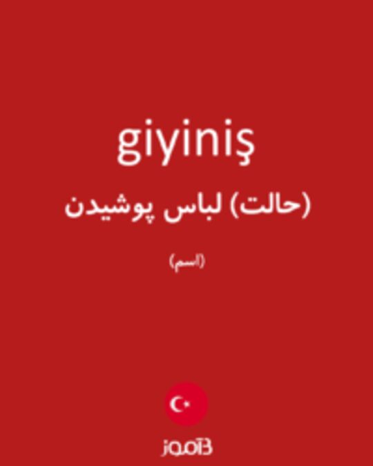  تصویر giyiniş - دیکشنری انگلیسی بیاموز