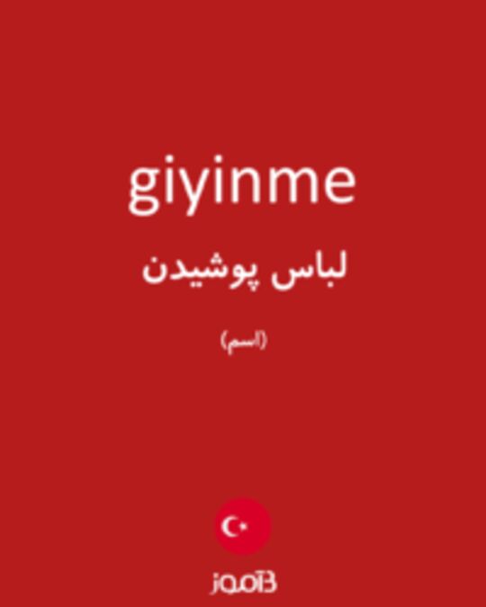  تصویر giyinme - دیکشنری انگلیسی بیاموز