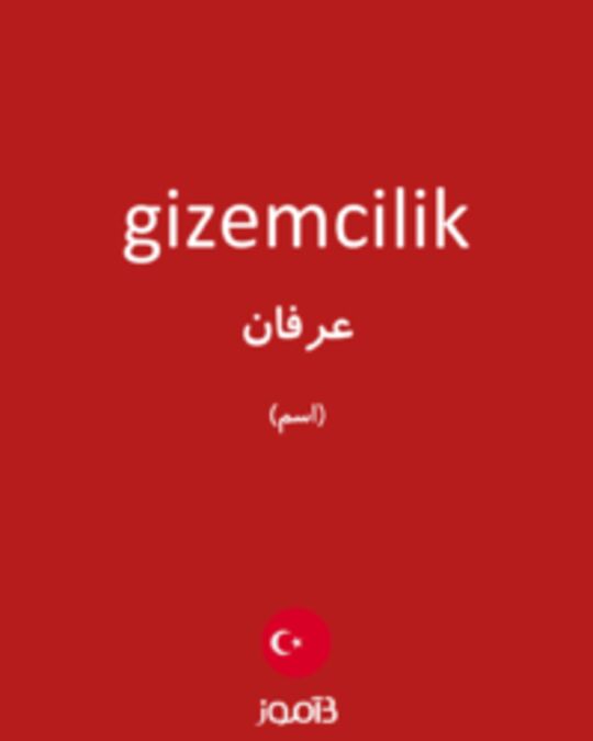  تصویر gizemcilik - دیکشنری انگلیسی بیاموز