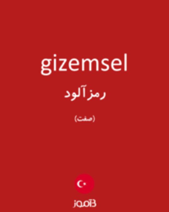  تصویر gizemsel - دیکشنری انگلیسی بیاموز