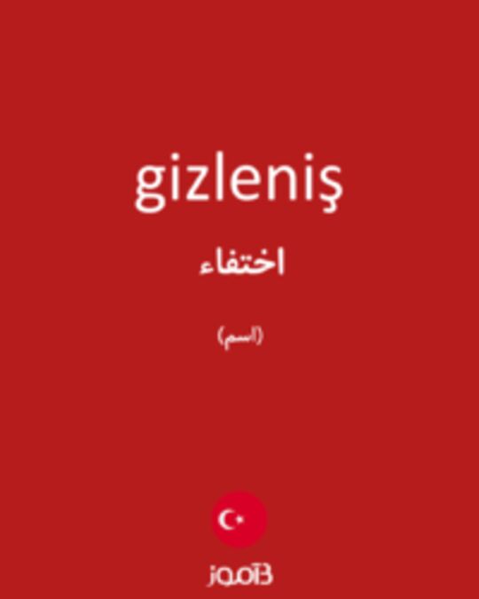  تصویر gizleniş - دیکشنری انگلیسی بیاموز