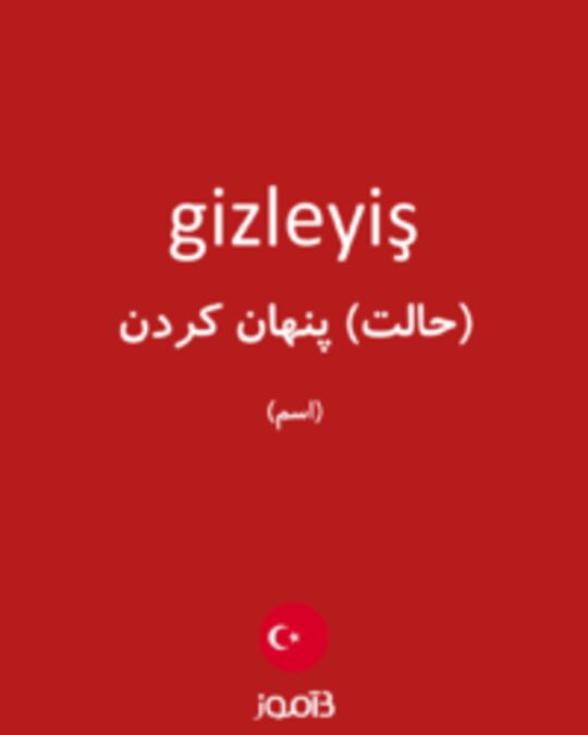  تصویر gizleyiş - دیکشنری انگلیسی بیاموز