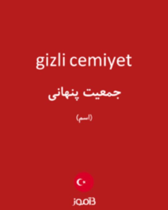  تصویر gizli cemiyet - دیکشنری انگلیسی بیاموز