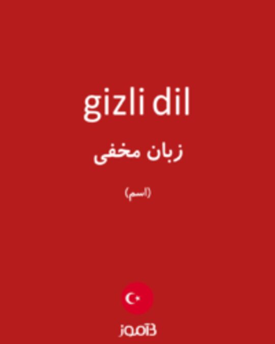  تصویر gizli dil - دیکشنری انگلیسی بیاموز