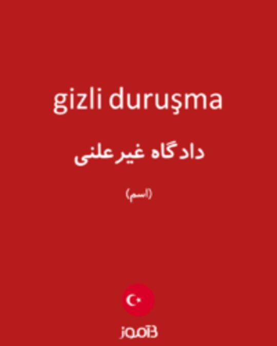  تصویر gizli duruşma - دیکشنری انگلیسی بیاموز