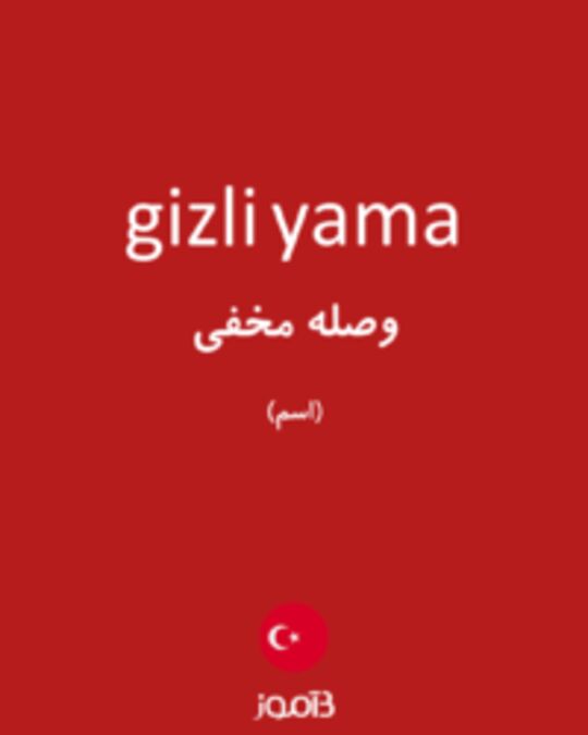  تصویر gizli yama - دیکشنری انگلیسی بیاموز