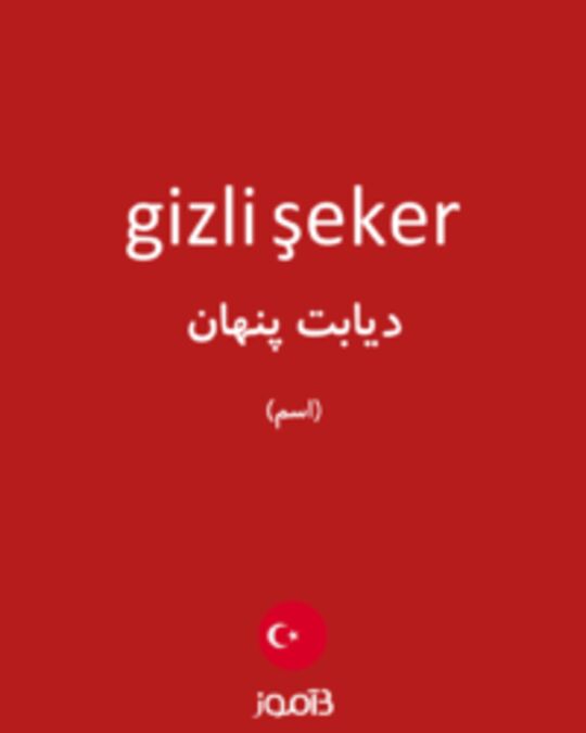  تصویر gizli şeker - دیکشنری انگلیسی بیاموز