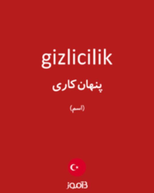  تصویر gizlicilik - دیکشنری انگلیسی بیاموز