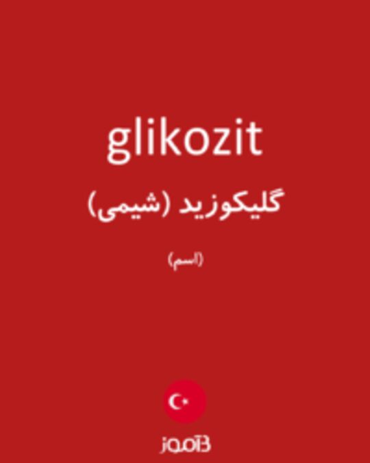  تصویر glikozit - دیکشنری انگلیسی بیاموز