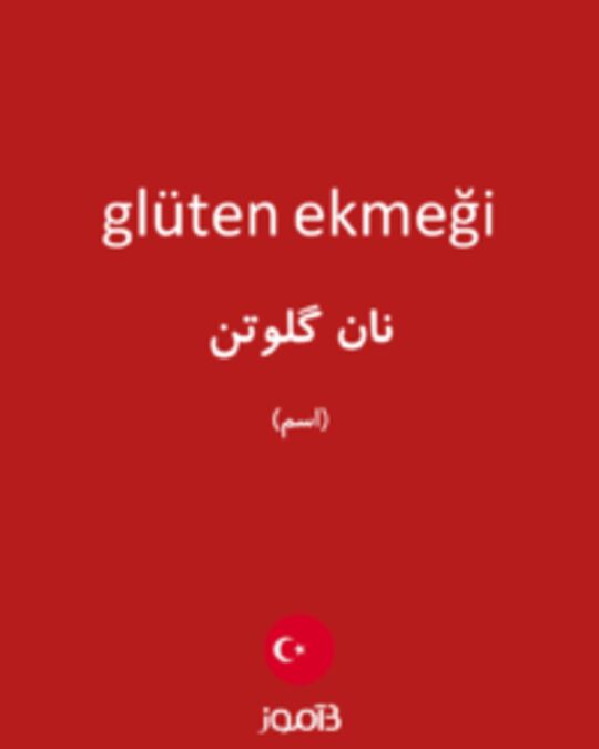  تصویر glüten ekmeği - دیکشنری انگلیسی بیاموز