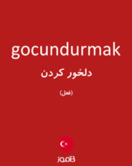  تصویر gocundurmak - دیکشنری انگلیسی بیاموز