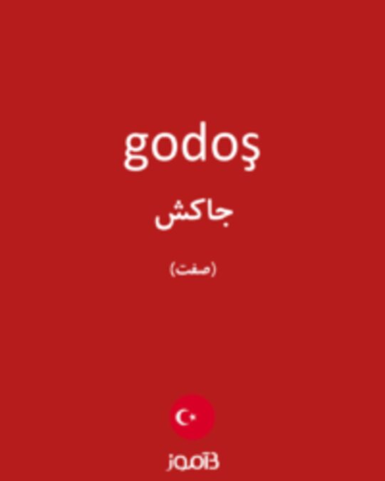  تصویر godoş - دیکشنری انگلیسی بیاموز