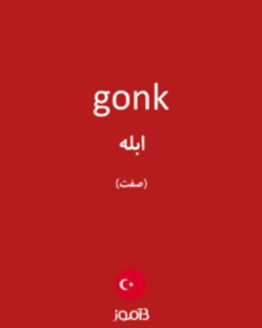  تصویر gonk - دیکشنری انگلیسی بیاموز