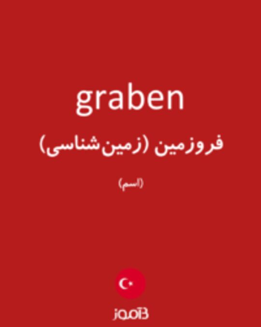  تصویر graben - دیکشنری انگلیسی بیاموز