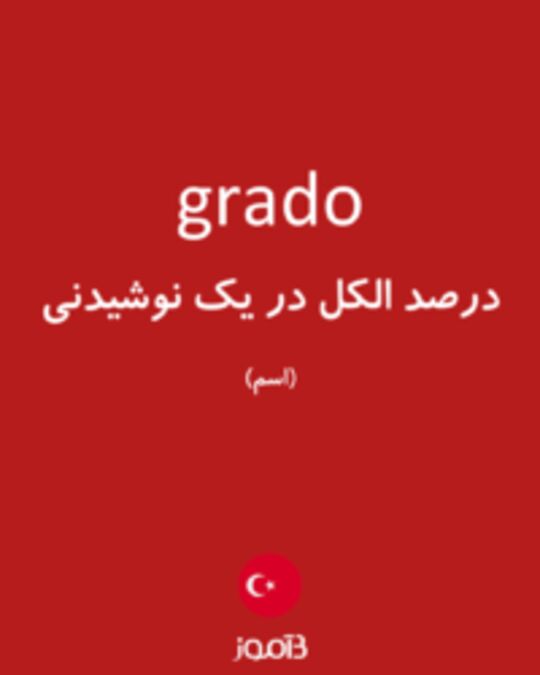  تصویر grado - دیکشنری انگلیسی بیاموز