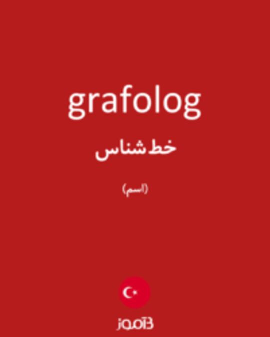  تصویر grafolog - دیکشنری انگلیسی بیاموز