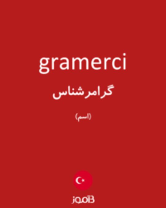  تصویر gramerci - دیکشنری انگلیسی بیاموز