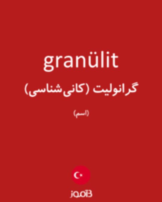  تصویر granülit - دیکشنری انگلیسی بیاموز