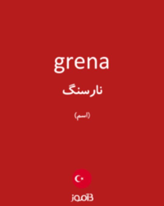  تصویر grena - دیکشنری انگلیسی بیاموز