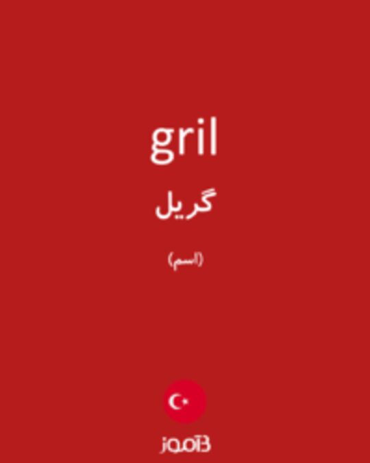  تصویر gril - دیکشنری انگلیسی بیاموز