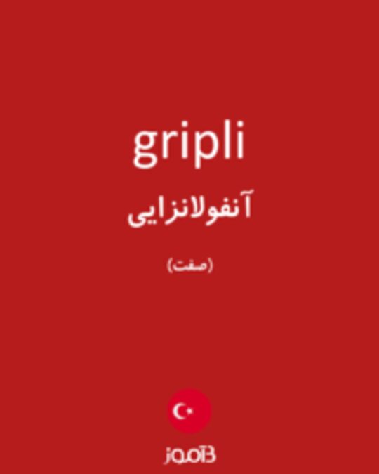  تصویر gripli - دیکشنری انگلیسی بیاموز