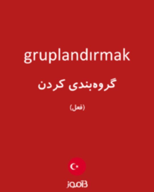  تصویر gruplandırmak - دیکشنری انگلیسی بیاموز