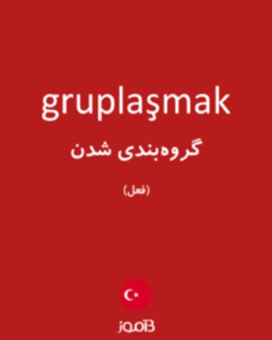  تصویر gruplaşmak - دیکشنری انگلیسی بیاموز