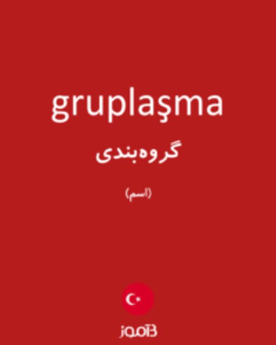  تصویر gruplaşma - دیکشنری انگلیسی بیاموز