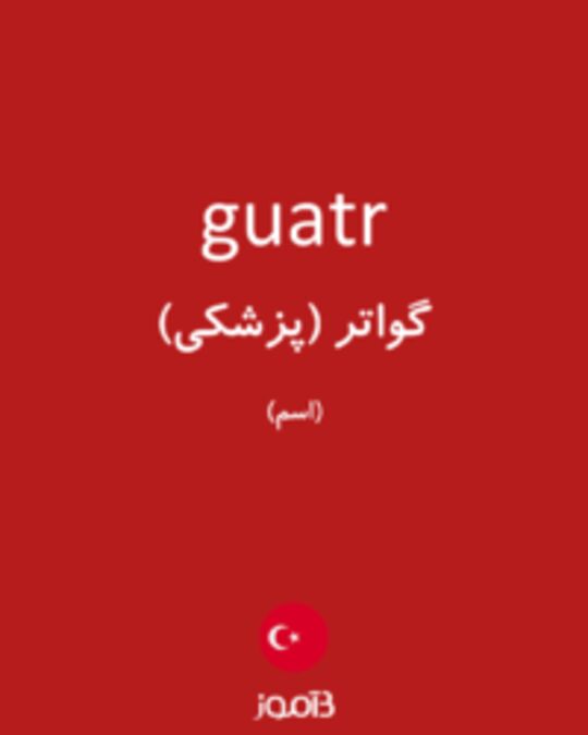  تصویر guatr - دیکشنری انگلیسی بیاموز