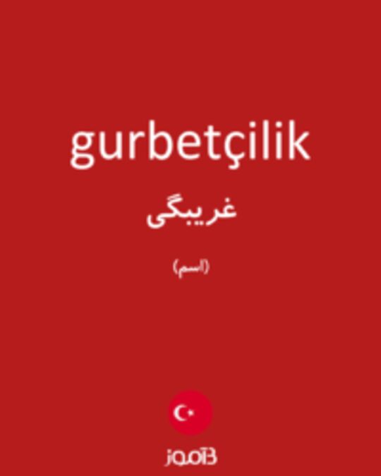  تصویر gurbetçilik - دیکشنری انگلیسی بیاموز