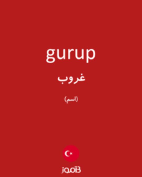  تصویر gurup - دیکشنری انگلیسی بیاموز