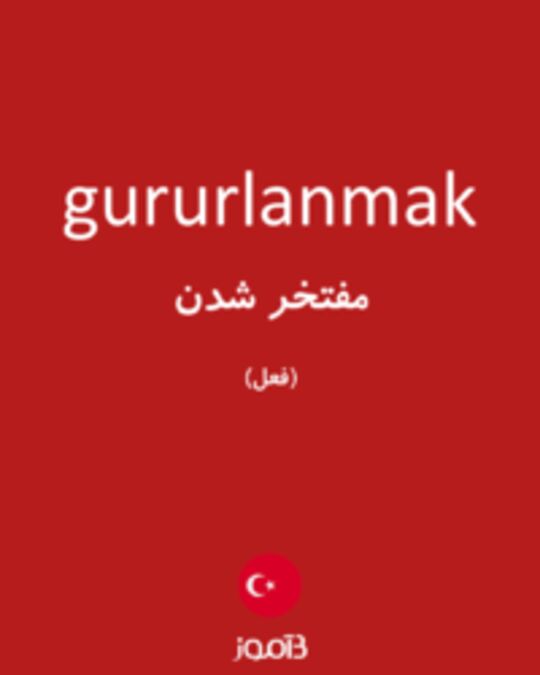  تصویر gururlanmak - دیکشنری انگلیسی بیاموز