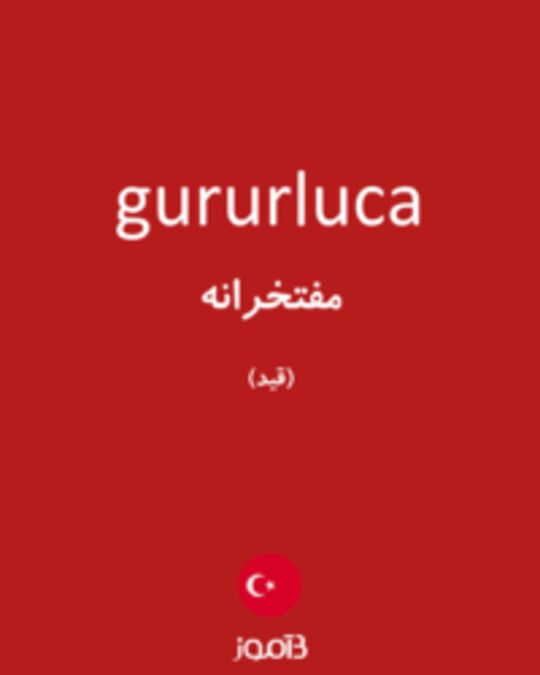  تصویر gururluca - دیکشنری انگلیسی بیاموز