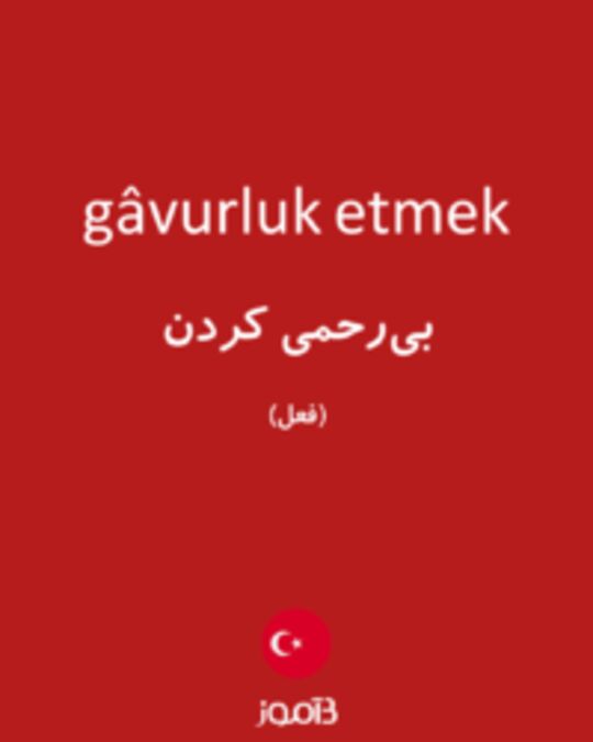  تصویر gâvurluk etmek - دیکشنری انگلیسی بیاموز