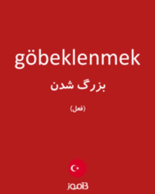  تصویر göbeklenmek - دیکشنری انگلیسی بیاموز