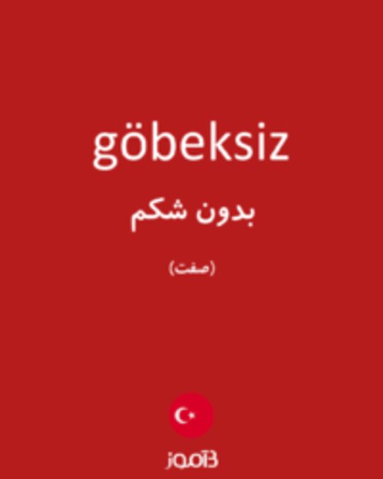  تصویر göbeksiz - دیکشنری انگلیسی بیاموز