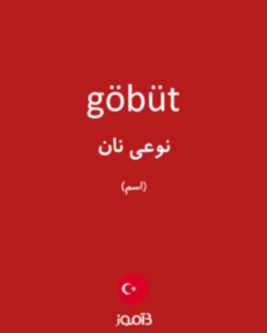  تصویر göbüt - دیکشنری انگلیسی بیاموز