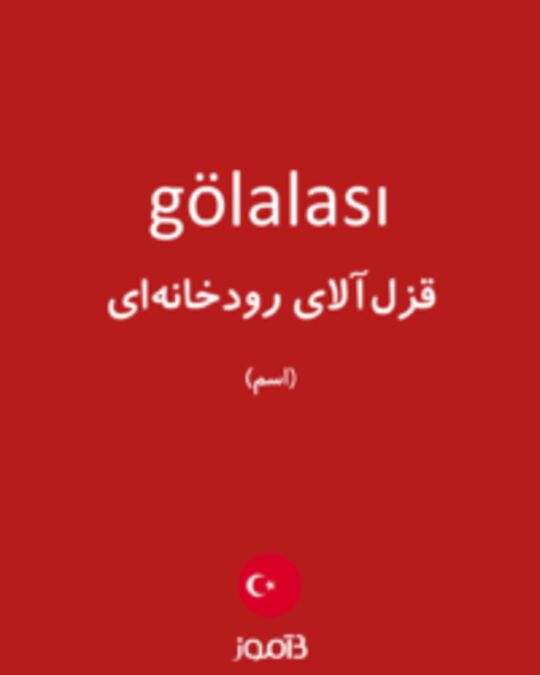  تصویر gölalası - دیکشنری انگلیسی بیاموز