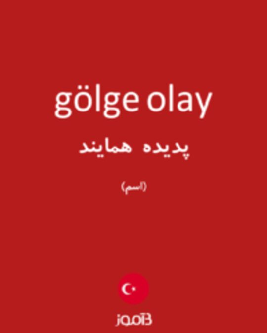  تصویر gölge olay - دیکشنری انگلیسی بیاموز