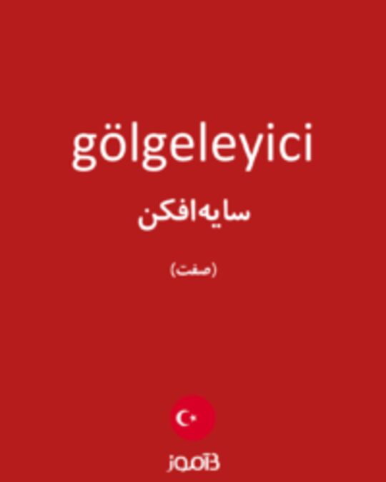  تصویر gölgeleyici - دیکشنری انگلیسی بیاموز