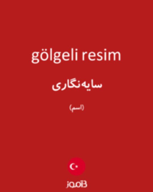  تصویر gölgeli resim - دیکشنری انگلیسی بیاموز