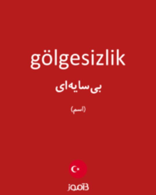  تصویر gölgesizlik - دیکشنری انگلیسی بیاموز