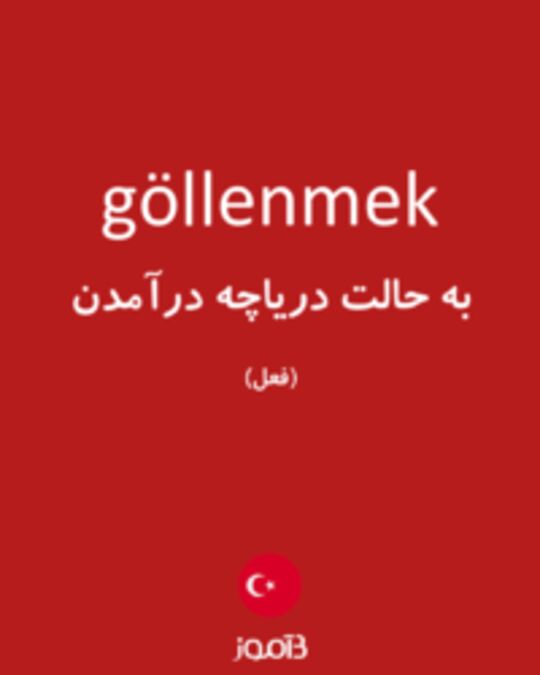  تصویر göllenmek - دیکشنری انگلیسی بیاموز